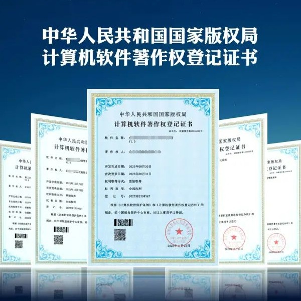 聊城计算机软件著作权登记证书