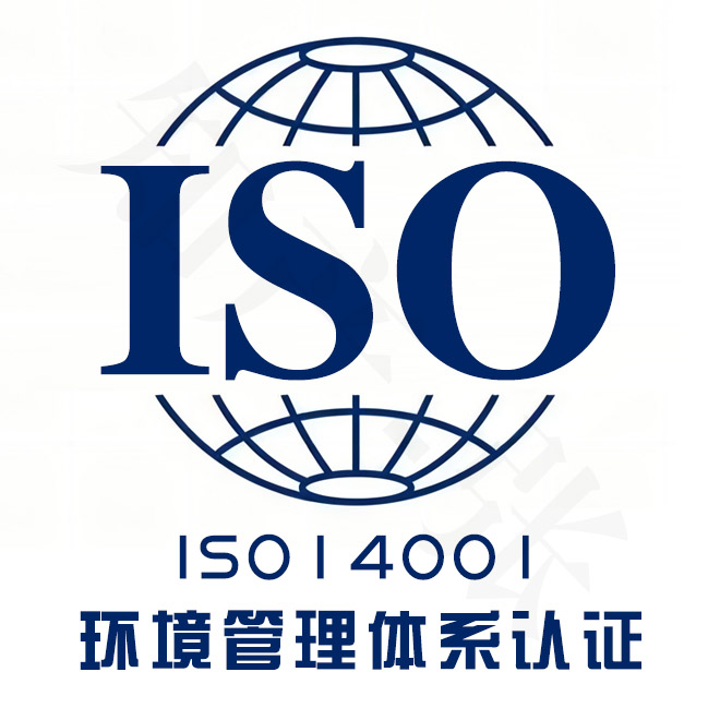 聊城ISO14001环境管理体系认证