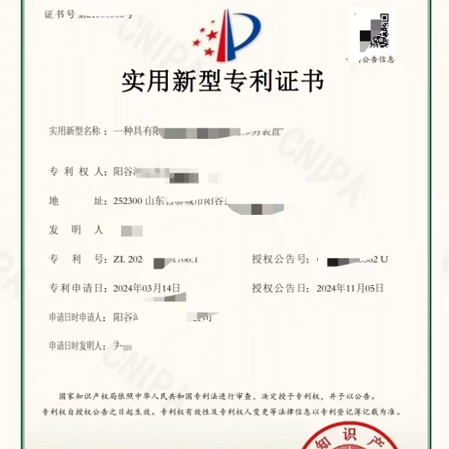 阳谷实用新型专利证书下发