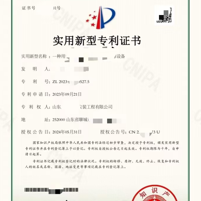 聊城实用新型专利证书下发