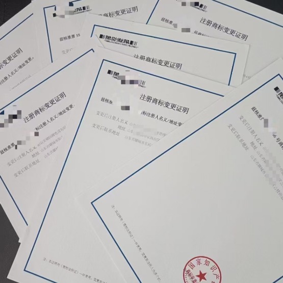 聊城商标注册变更证明