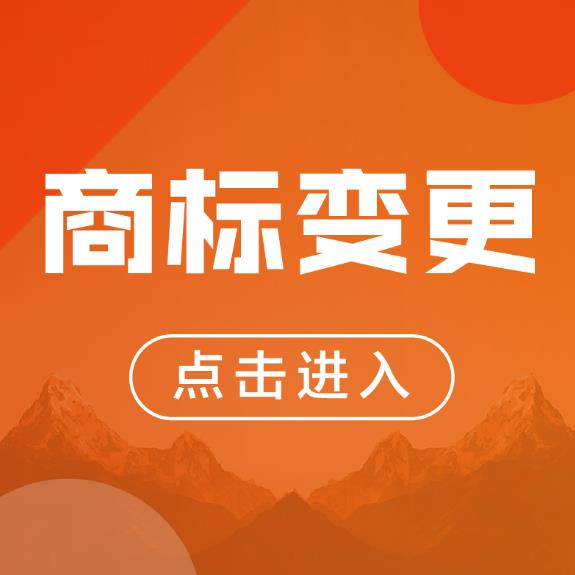 聊城商标变更
