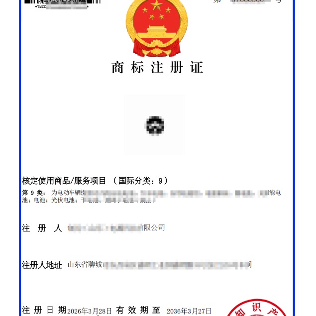 聊城商标注册公司下发新证