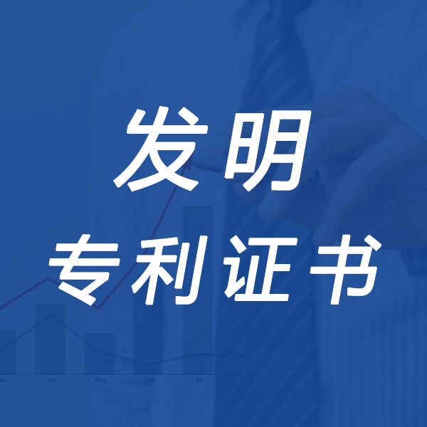 聊城发明专利申请