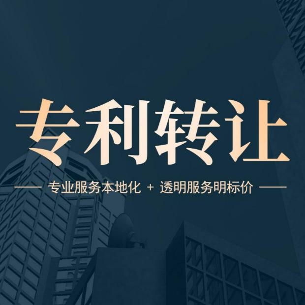 聊城专利转让