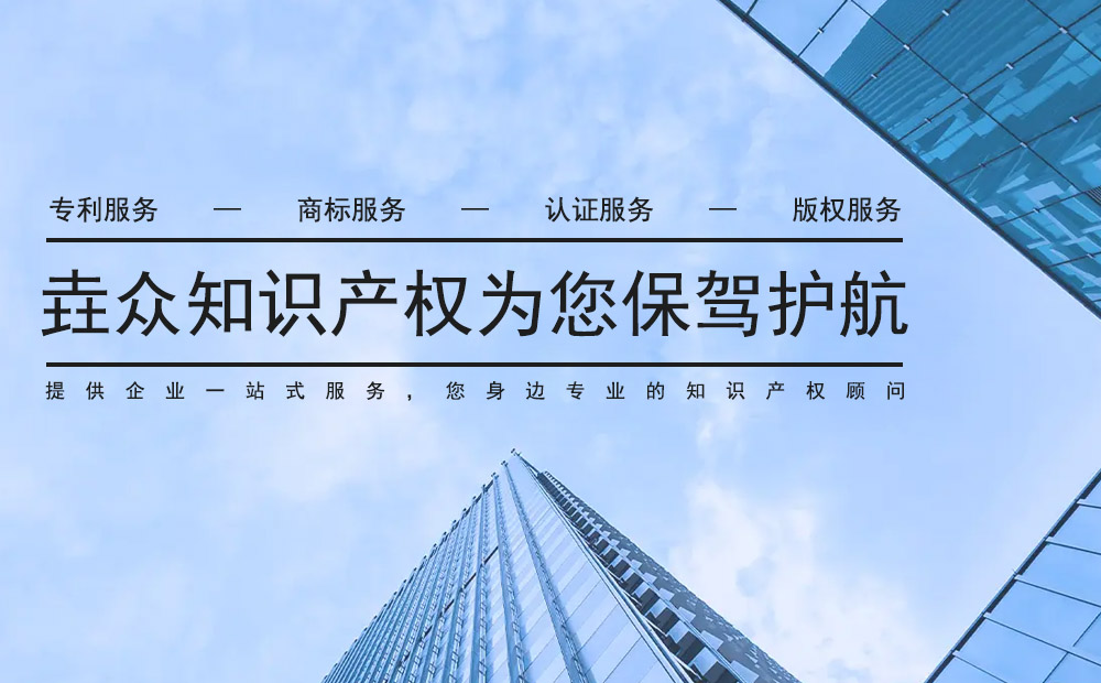 济南垚众知识产权代理事务所（普通合伙）